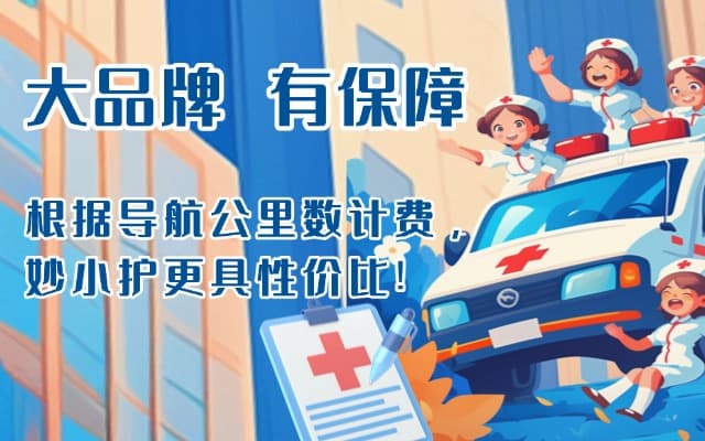 泌阳救护车转运
